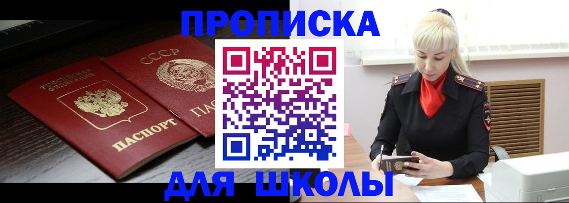 прописка для кредита в Порхове